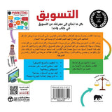 التسويق - كل ما تحتاج إلى معرفته عن التسويق في كتاب واحد