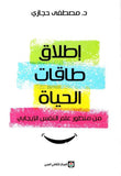 عرض خاص مجموعة كتب الدكتور مصطفى حجازي
