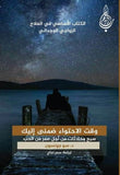 وقت الاحتواء ضمني إليك