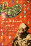 صنايعية مصر الجزئين