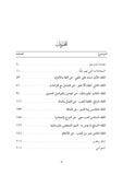ثمانية لقاءات - محادثات أساسية لحياة مليئة بالحب