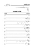 المختار من عيون الأخبار