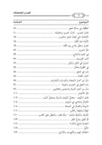المختار من عيون الأخبار