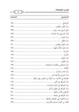 المختار من عيون الأخبار