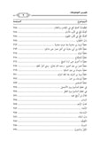 المختار من عيون الأخبار