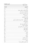 المختار من عيون الأخبار