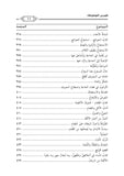 المختار من عيون الأخبار