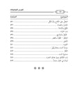 المختار من عيون الأخبار