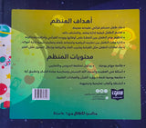 عبقرينو - منظم يومي للطفل المسلم