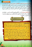 حكايات غرس القيم في البيت والروضة والمدرسة الجزء الأول