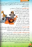 حكايات غرس القيم في البيت والروضة والمدرسة الجزء الأول