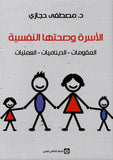 عرض خاص مجموعة كتب الدكتور مصطفى حجازي