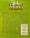 تمسك بأطفالك