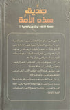 صديق هذه الأمة + الأطلس البسيط لعهد الصديق