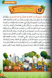 حكايات غرس القيم في البيت والروضة والمدرسة الجزء الأول