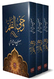 وحي القلم 3 أجزاء