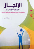 الإنجاز