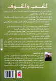 الحب والخوف محاولة لفهم الصراع بين مخاوفنا ومشاعرنا