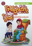 يا جدتي لماذا نصلي؟