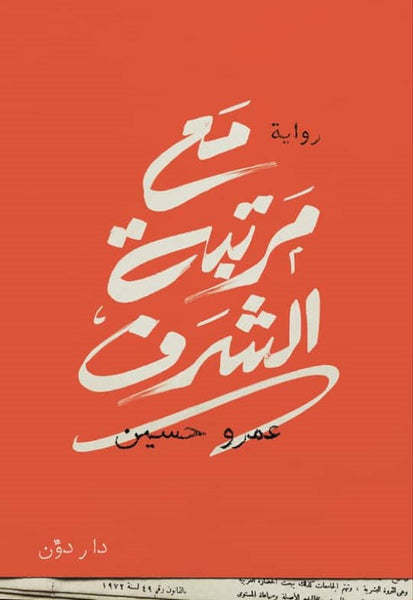 مع مرتبة الشرف