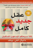 عقل جديد كامل