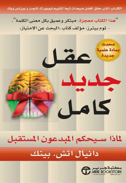عقل جديد كامل