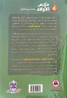 مخيم الأولاد - رحلتنا نحو البلوغ