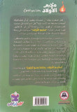 مخيم الأولاد - رحلتنا نحو البلوغ