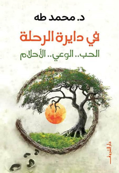 في دايرة الرحلة