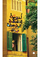 أخويّة الطبقة المتوسطة