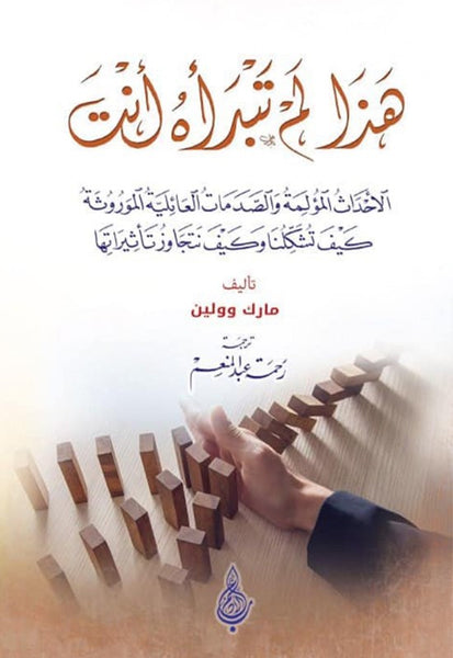 هذا لم تبدأه أنت