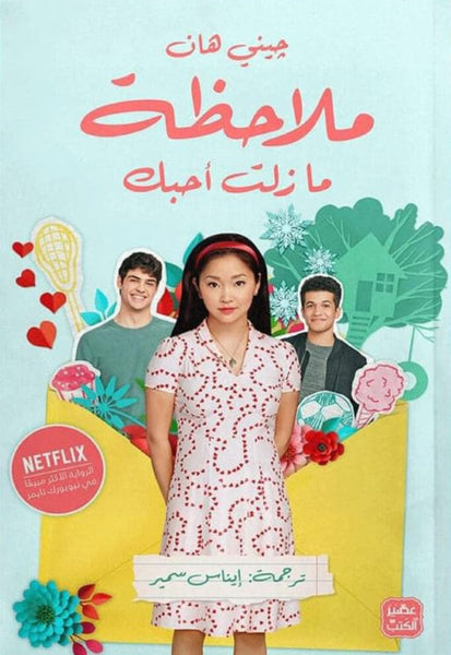 ملاحظة ما زلت أحبك