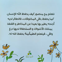 الله يحفظني