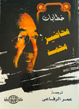 خطابات محاضير محمد