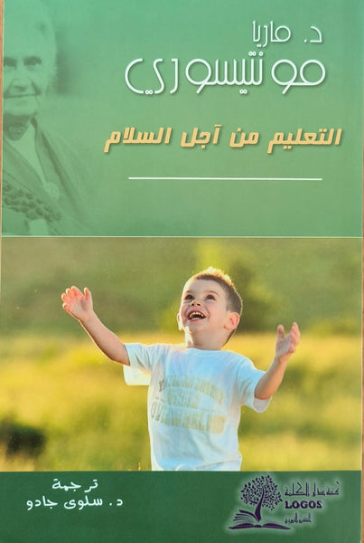 التعليم من أجل السلام