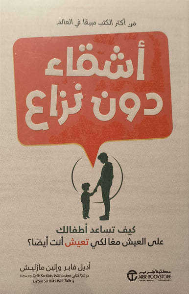 أشقاء دون نزاع