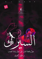 السيرك - مستعمل
