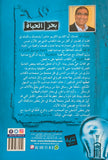 بحر الحياة - مستعمل
