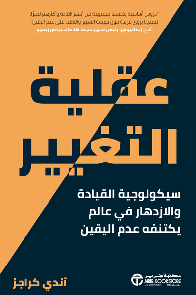 عقلية التغيير