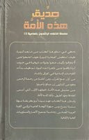 صديق هذه الأمة + الأطلس البسيط لعهد الصديق