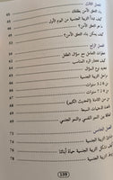 التربية على الفطرة
