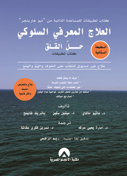 العلاج المعرفي السلوكي حل القلق