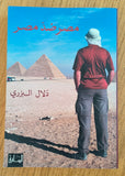 مصر ضد مصر - مستعمل