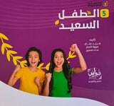 الطفل السعيد