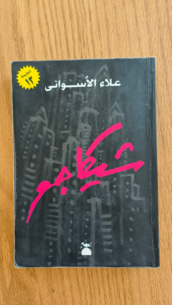 شيكاجو