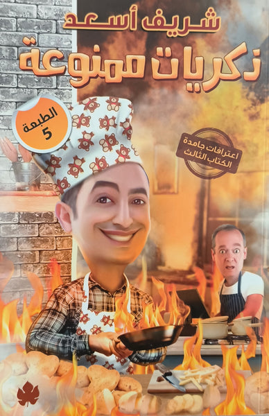 ذكريات ممنوعة - مستعمل