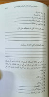 المبادئ السبعة لإنجاح الزواج