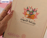 روزنامة 2026 لك ولطفلك