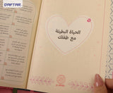 روزنامة 2026 لك ولطفلك