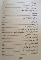التربية على الفطرة